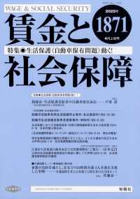 賃金と社会保障 （２０２５年４月１０日号）