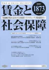 賃金と社会保障 （２０２５年５月１０日号）