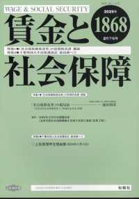 賃金と社会保障 （２０２５年２月２５日号）