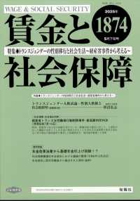 賃金と社会保障 （２０２５年５月２５日号）