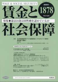 賃金と社会保障 （２０２５年７月２５日号）
