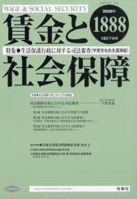 賃金と社会保障 （２０２５年１２月２５日号）