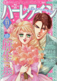 ハーレクイン （２０２５年６月６日号）