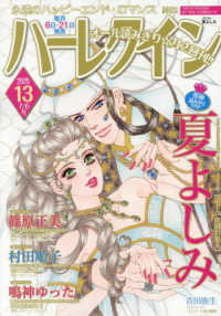 ハーレクイン （２０２５年７月６日号）