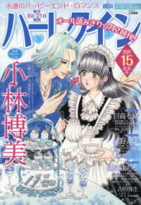 ハーレクイン （２０２５年８月６日号）