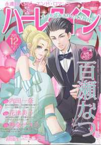 ハーレクイン （２０２５年６月２１日号）