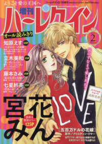 ハーレクイン増刊 2021年2月号 紀伊國屋書店ウェブストア オンライン書店 本 雑誌の通販 電子書籍ストア ハーレクイン増刊 2021年2月号 紀伊國屋書店ウェブストア オンライン書店 本 雑誌の通販 電子書籍ストア