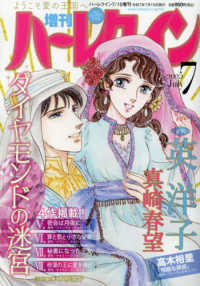 ハーレクイン増刊 （２０２５年７月号） - 増刊ハーレクイン７号