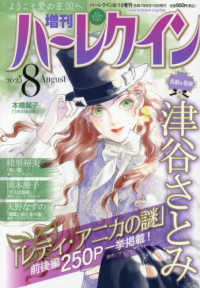 ハーレクイン増刊 （２０２５年８月号） - 増刊ハーレクイン８号
