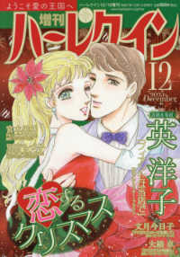 ハーレクイン増刊 （２０２５年１２月号） - 増刊ハーレクイン１２号