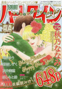 ハーレクイン増刊 （２０２４年１月号） - 別冊　ハーレクイン　１号