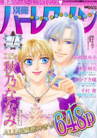 ハーレクイン増刊 （２０２５年４月号） - 別冊ハーレクイン　４号