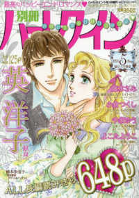 ハーレクイン増刊 （２０２５年５月号） - 別冊ハーレクイン　５号