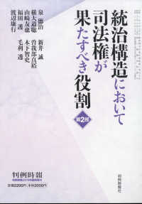 判例時報増刊 （２０２１年６月号） - 統治構造において司法権が果たすべき役割第２部