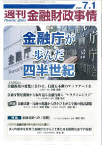 週刊金融財政事情 （２０２５年７月１日号）