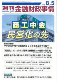 週刊金融財政事情 （２０２５年８月５日号）