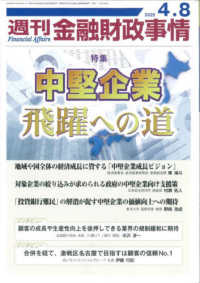 週刊金融財政事情 （２０２５年４月８日号）