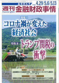 週刊金融財政事情 （２０２５年５月１３日号）