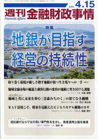 週刊金融財政事情 （２０２５年４月１５日号）