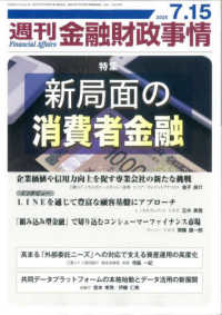 週刊金融財政事情 （２０２５年７月１５日号）