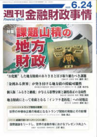 週刊金融財政事情 （２０２５年６月２４日号）
