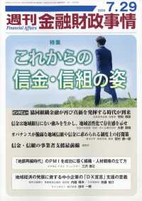 週刊金融財政事情 （２０２５年７月２９日号）