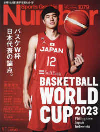 ＳｐｏｒｔｓＧｒａｐｈｉｃ　Ｎｕｍｂｅｒ （２０２３年９月７日号）