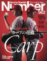 ＳｐｏｒｔｓＧｒａｐｈｉｃ　Ｎｕｍｂｅｒ （２０１８年１０月１１日号）