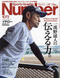 ＳｐｏｒｔｓＧｒａｐｈｉｃ　Ｎｕｍｂｅｒ （２０２３年５月１８日号）