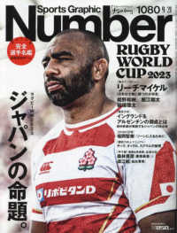 ＳｐｏｒｔｓＧｒａｐｈｉｃ　Ｎｕｍｂｅｒ （２０２３年９月２１日号）