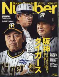 ＳｐｏｒｔｓＧｒａｐｈｉｃ　Ｎｕｍｂｅｒ （２０２３年６月２２日号）