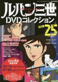 ルパン三世ｄｖｄコレクション ２０１６年１月１２日号 紀伊國屋書店ウェブストア オンライン書店 本 雑誌の通販 電子書籍ストア