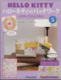 ハローキティのパッチワーク宮城・茨城版 （２０２３年４月４日号）