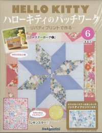 ハローキティのパッチワーク宮城・茨城版 （２０２３年４月１８日号）