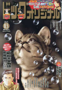 ビッグコミックオリジナル （２０２５年８月５日号）