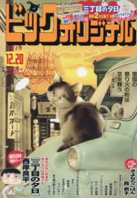 ビッグコミックオリジナル 2024年12月20日号 - 紀伊國屋書店ウェブストア|オンライン書店|本、雑誌の通販、電子書籍ストア ビッグコミックオリジナル 2024年12月20日号 - 紀伊國屋書店ウェブストア|オンライン書店|本、雑誌の通販、電子書籍ストア