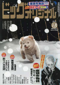 ビッグコミックオリジナル （２０２５年１２月２０日号）
