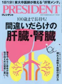 プレジデント （２０２５年５月２日号）