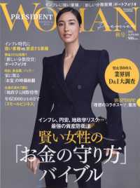 ＰＲＥＳＩＤＥＮＴ　ＷＯＭＡＮ（プレジデント　ウーマン）　プレミア２０２２年秋号 （２０２２年　１０／２８号）