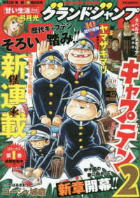 グランドジャンプ 2021年6月2日号 紀伊國屋書店ウェブストア オンライン書店 本 雑誌の通販 電子書籍ストア グランドジャンプ 2021年6月2日号 紀伊國屋書店ウェブストア オンライン書店 本 雑誌の通販 電子書籍ストア