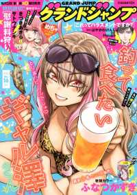 グランドジャンプ （２０２５年８月６日号）