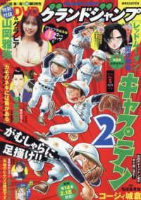 グランドジャンプ 2025年2月19日号 - 紀伊國屋書店ウェブ
