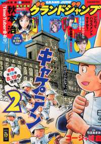 グランドジャンプ （２０２５年８月２０日号）