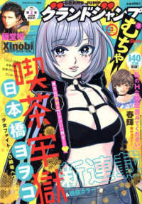 グランドジャンプ増刊 （２０２５年３月号） - グランドジャンプむちゃ