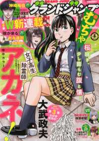 グランドジャンプ増刊 （２０２５年５月号） - グランドジャンプむちゃ