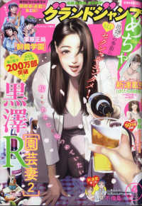 グランドジャンプ増刊 ２０２０年４月号 紀伊國屋書店ウェブストア オンライン書店 本 雑誌の通販 電子書籍ストア