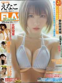 ＦＬＡＳＨ　（フラッシュ） （２０２５年８月５日号）