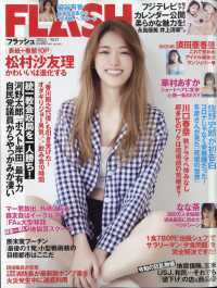 FLASH （フラッシュ） 2022年10月11日号