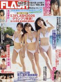 ＦＬＡＳＨ　（フラッシュ） （２０２５年１２月２３日号）