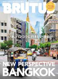 ＢＲＵＴＵＳ（ブルータス） （２０２５年８月１日号）